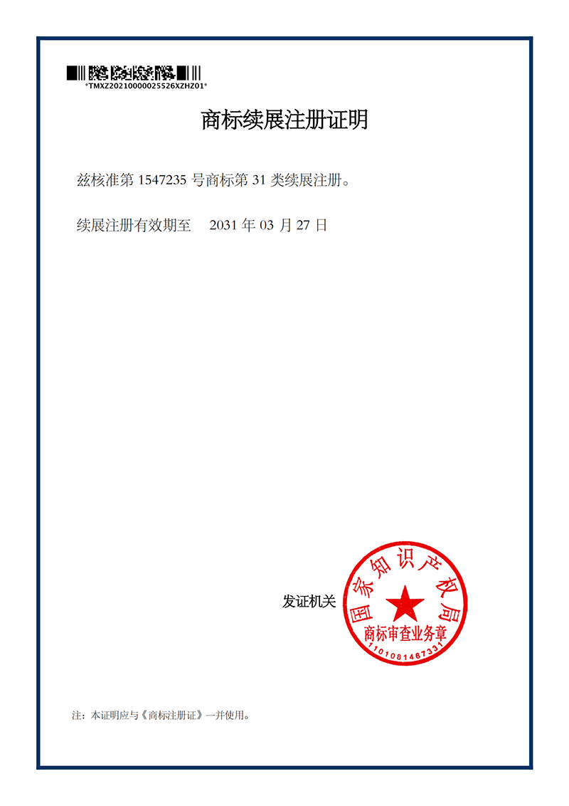 续展通过-彩虹多多-兽大_00.png